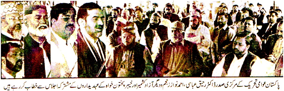 Pakistan Awami Tehreek Print Media CoverageDAILY DEHAT 